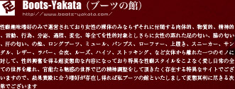 Boots-Yakataiu[c̊فjhttp://www.boots-yakata.com/