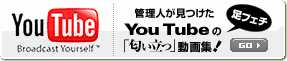 �Ǘ��l��������You Tube�́u�������v����W�I